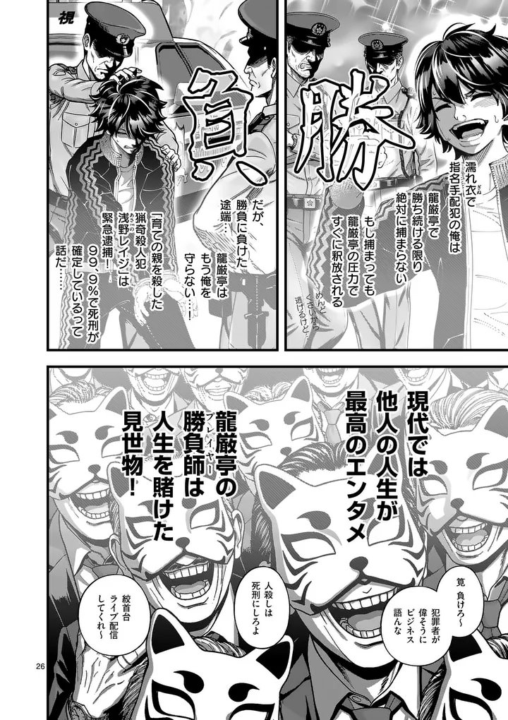 Kyoto Death Game Chapter 1 26ページ