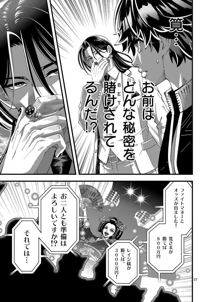 Kyoto Death Game Chapter 1 27ページ