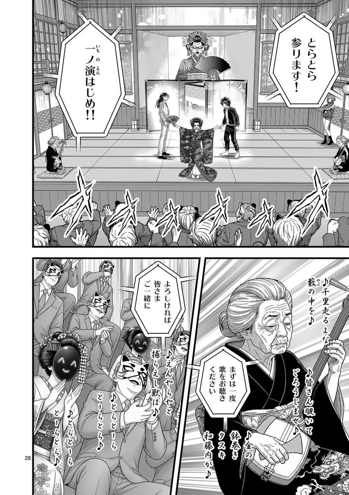 Kyoto Death Game Chapter 1 28ページ