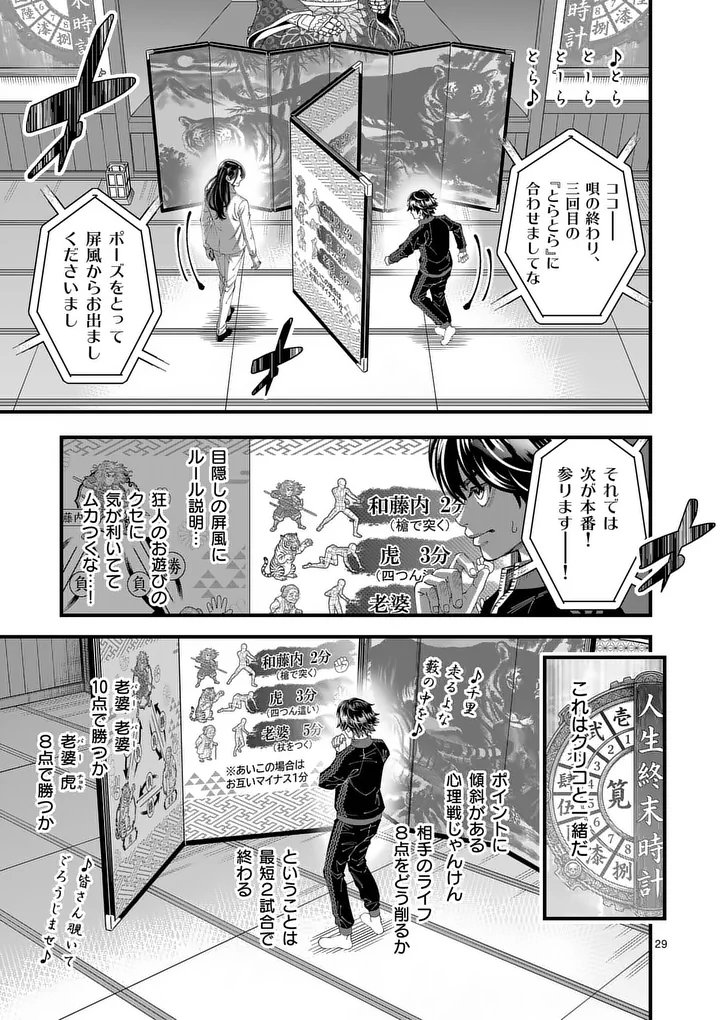 Kyoto Death Game Chapter 1 29ページ