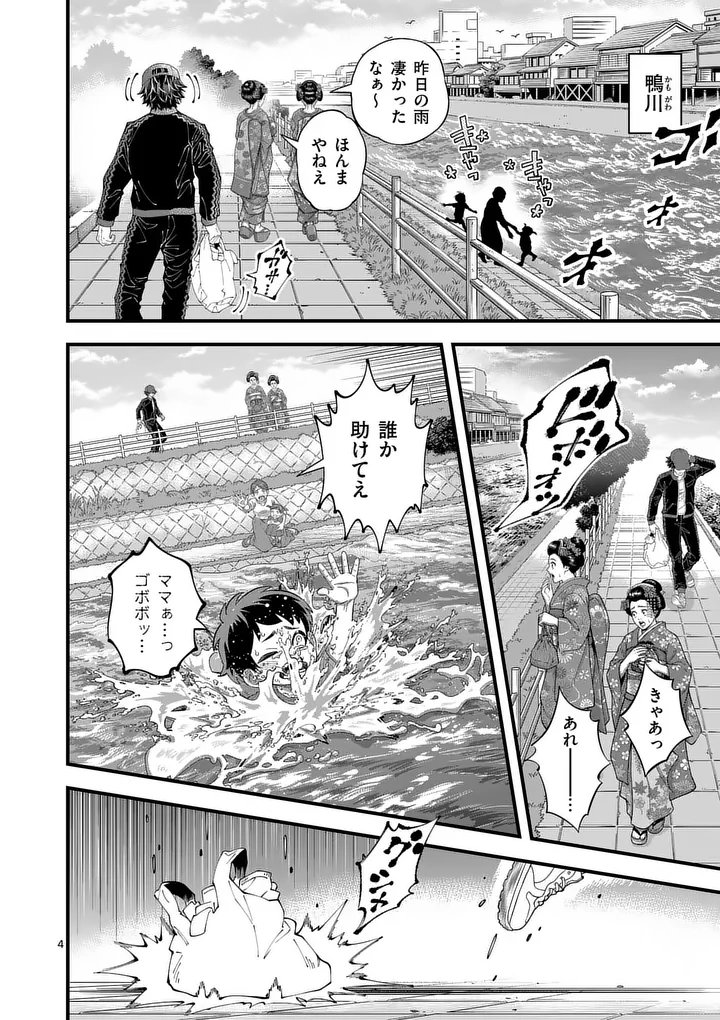 Kyoto Death Game Chapter 1 4ページ