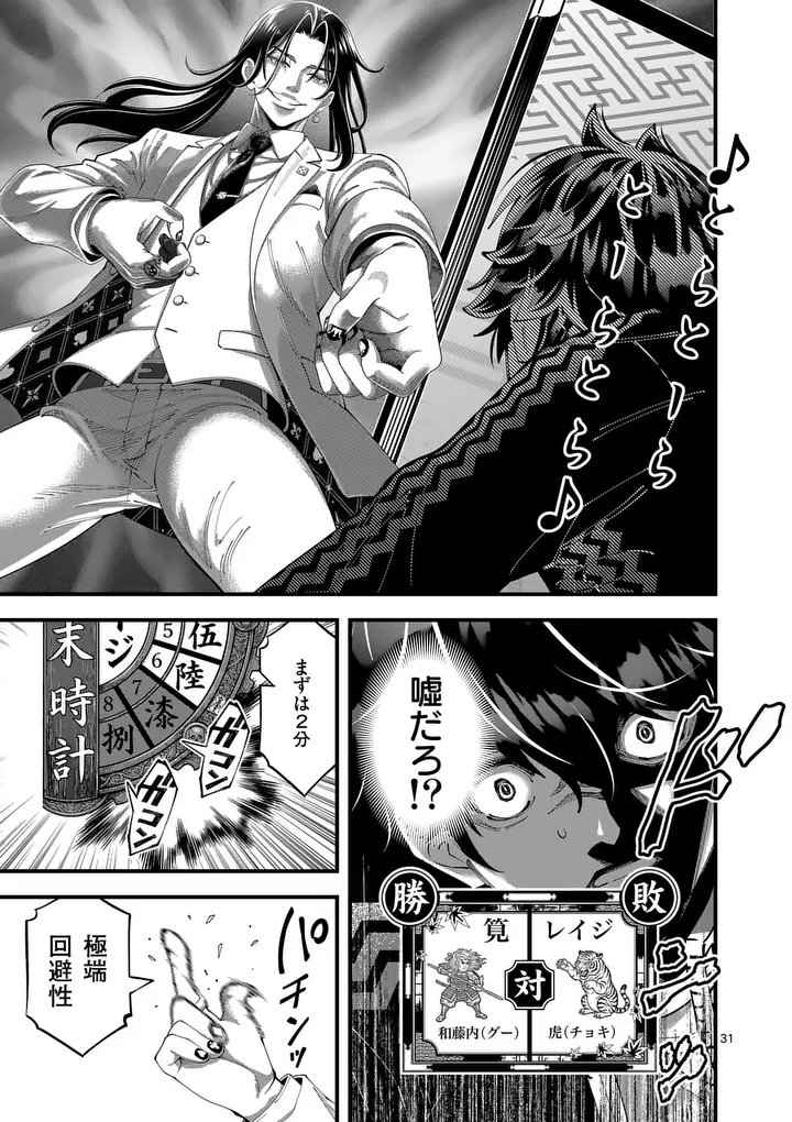 Kyoto Death Game Chapter 1 31ページ