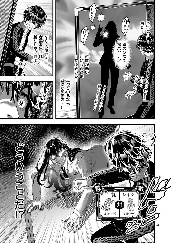 Kyoto Death Game Chapter 1 33ページ