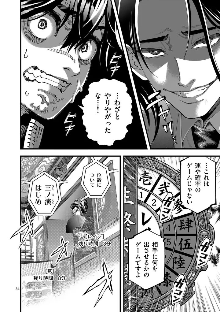 Kyoto Death Game Chapter 1 34ページ