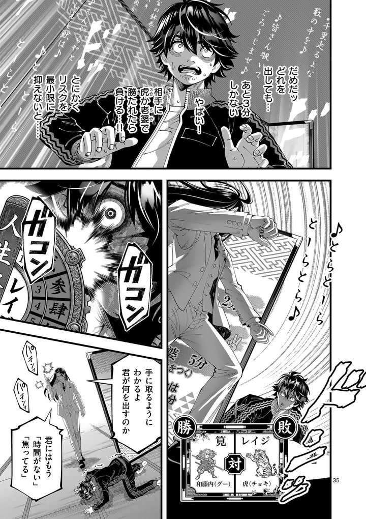 Kyoto Death Game Chapter 1 35ページ