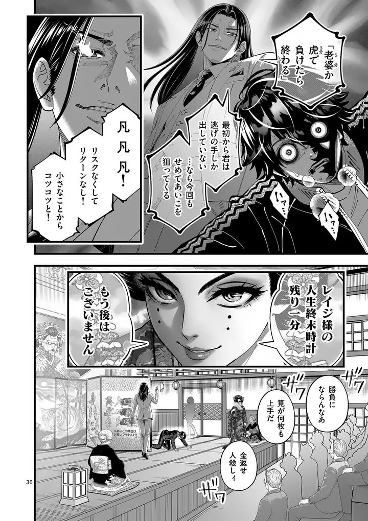 Kyoto Death Game Chapter 1 36ページ