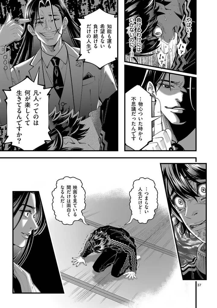 Kyoto Death Game Chapter 1 37ページ