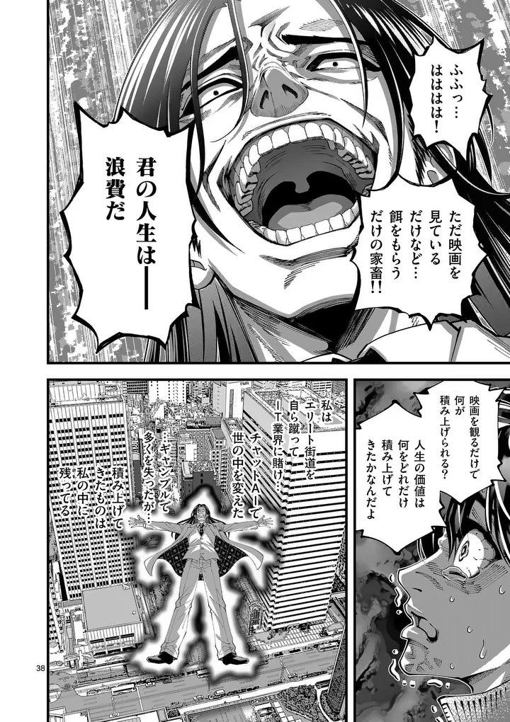 Kyoto Death Game Chapter 1 38ページ
