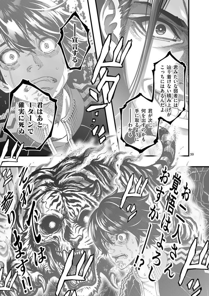 Kyoto Death Game Chapter 1 39ページ
