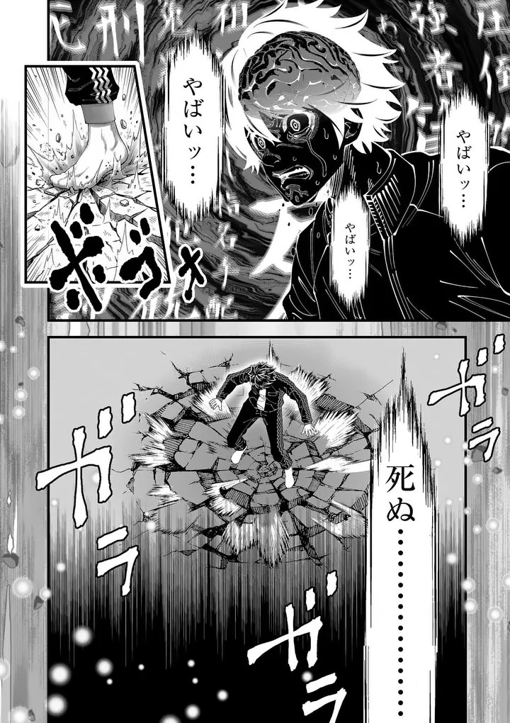 Kyoto Death Game Chapter 1 40ページ