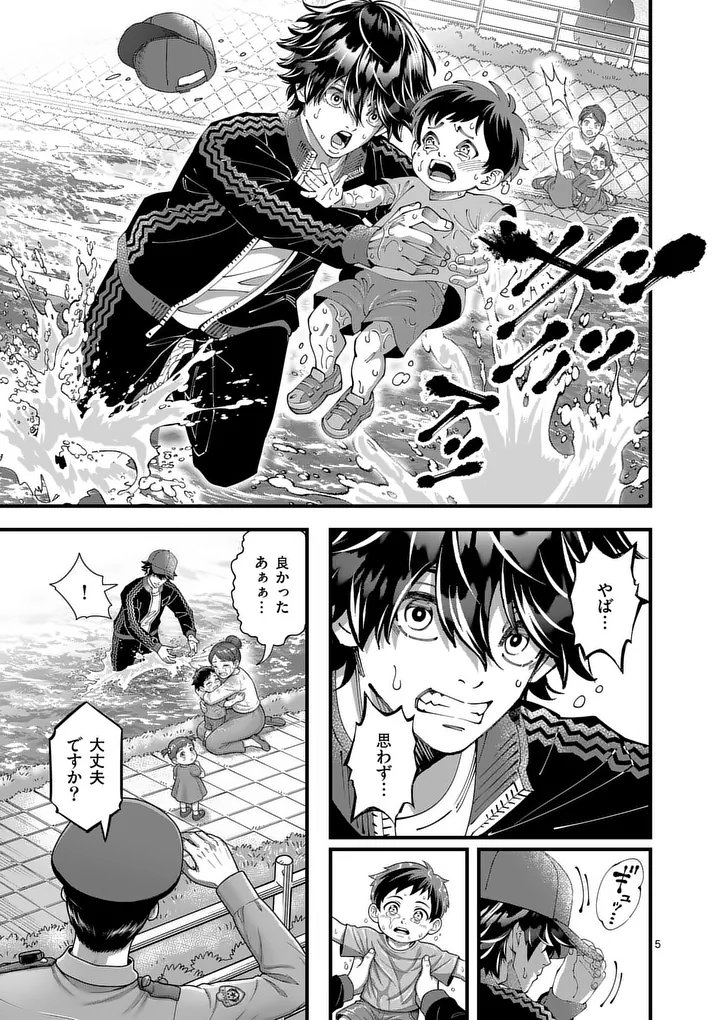 Kyoto Death Game Chapter 1 5ページ
