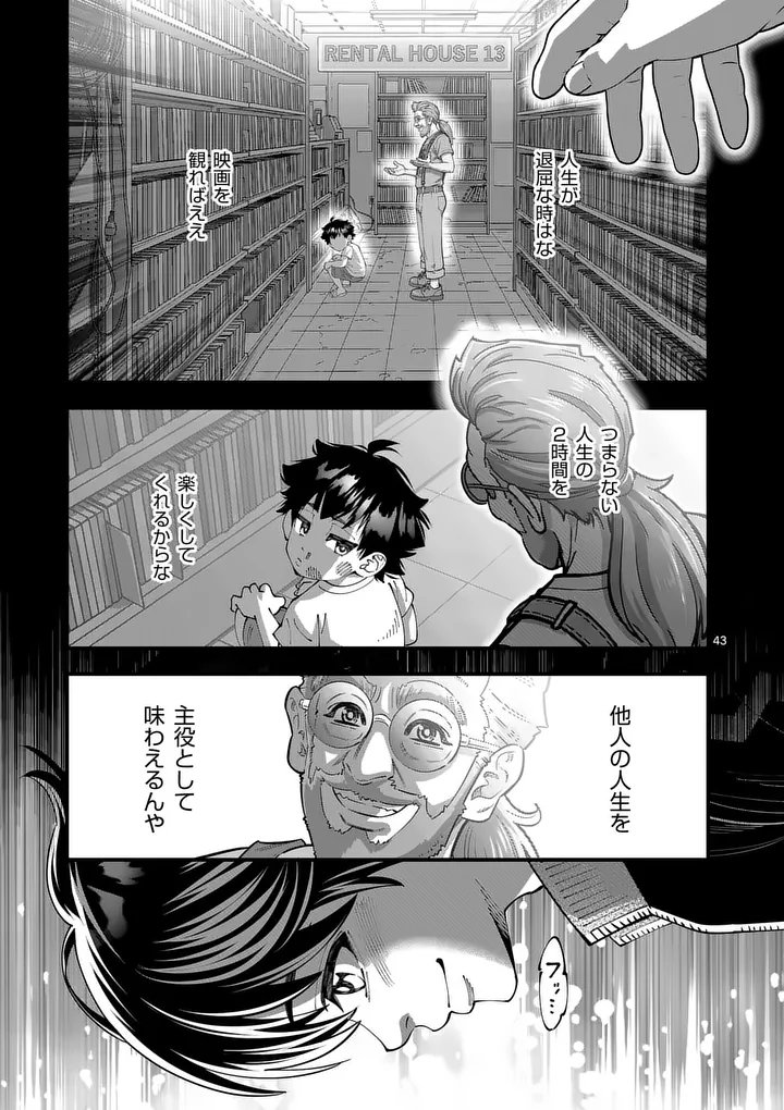 Kyoto Death Game Chapter 1 43ページ