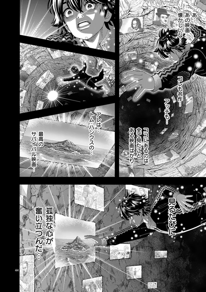 Kyoto Death Game Chapter 1 44ページ