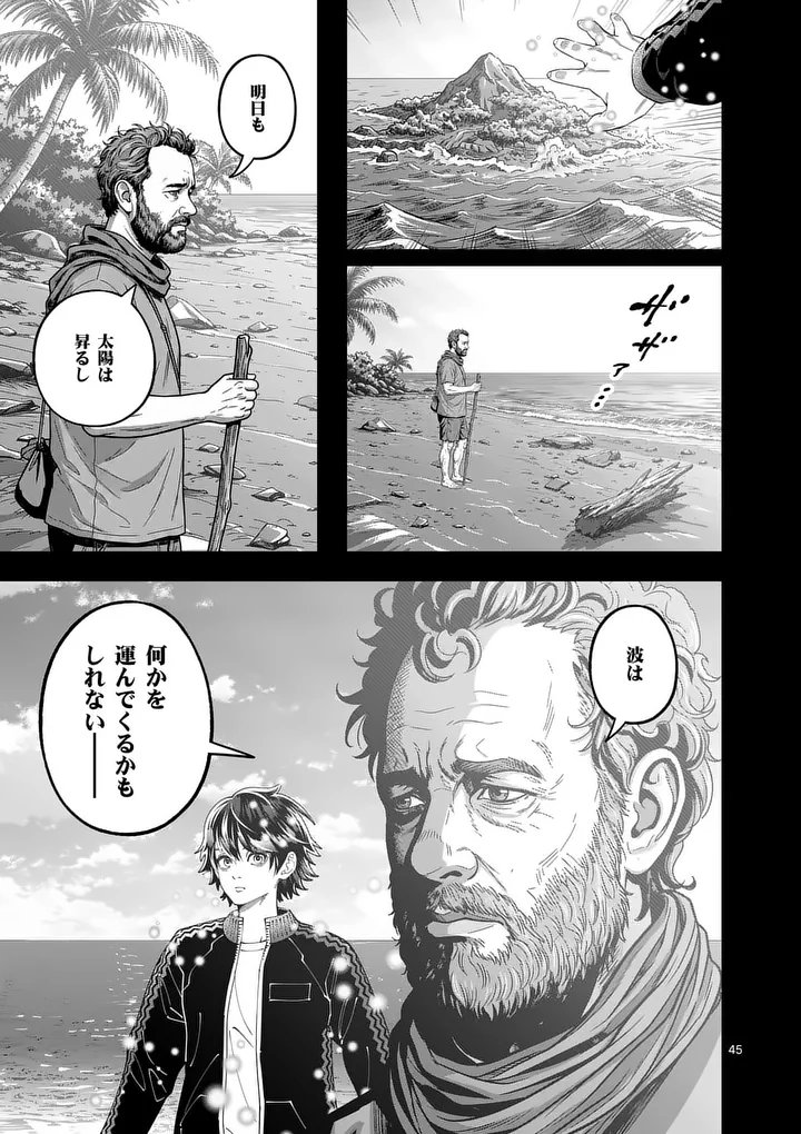 Kyoto Death Game Chapter 1 45ページ
