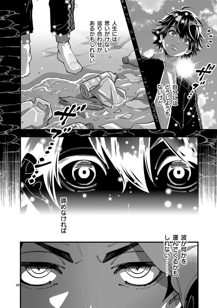 Kyoto Death Game Chapter 1 46ページ
