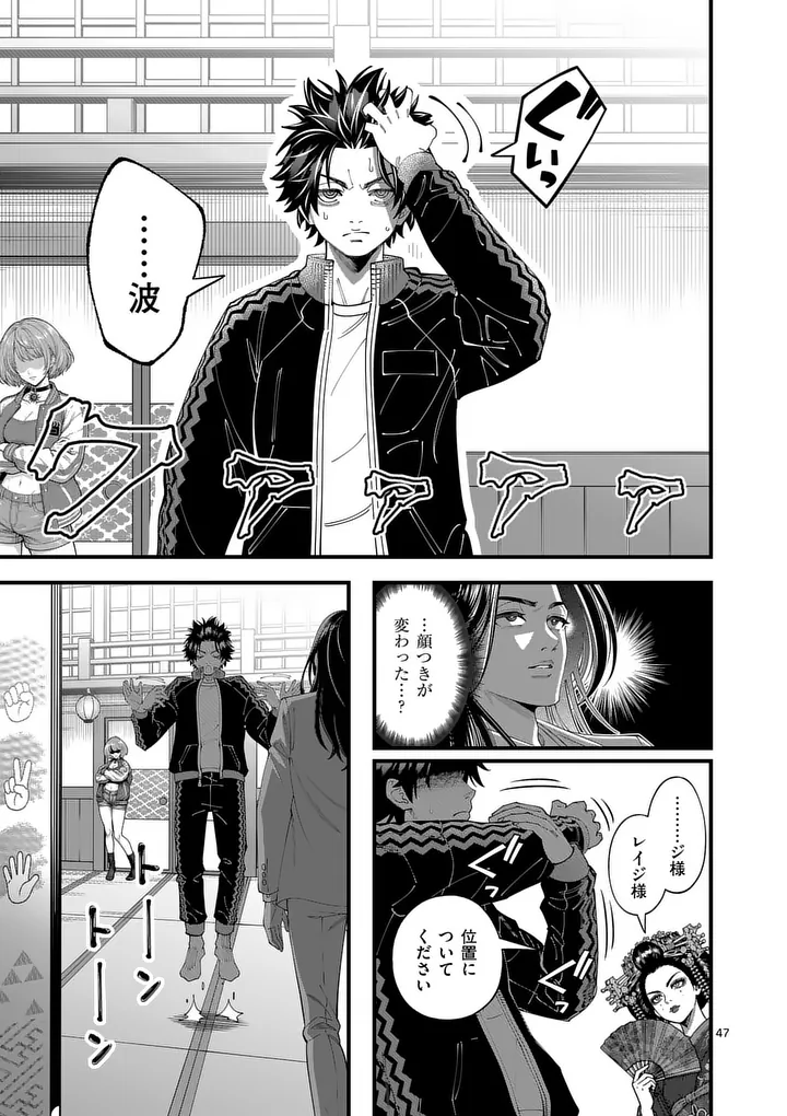 Kyoto Death Game Chapter 1 47ページ