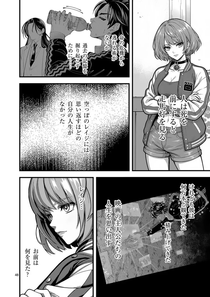 Kyoto Death Game Chapter 1 48ページ