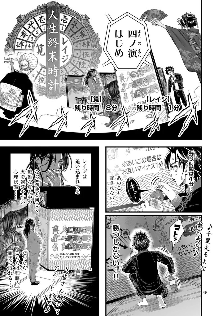 Kyoto Death Game Chapter 1 49ページ