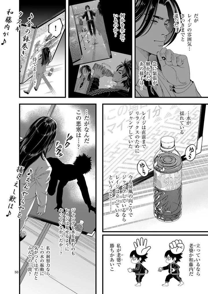 Kyoto Death Game Chapter 1 50ページ