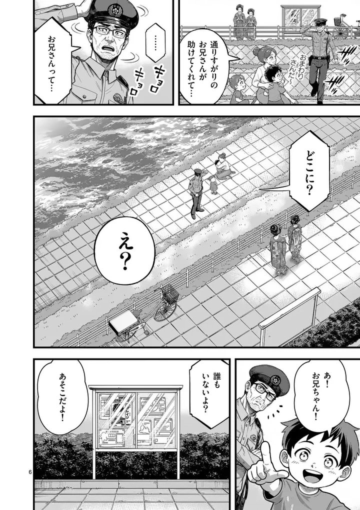 Kyoto Death Game Chapter 1 6ページ