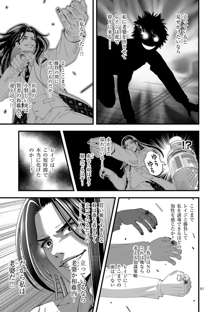 Kyoto Death Game Chapter 1 51ページ