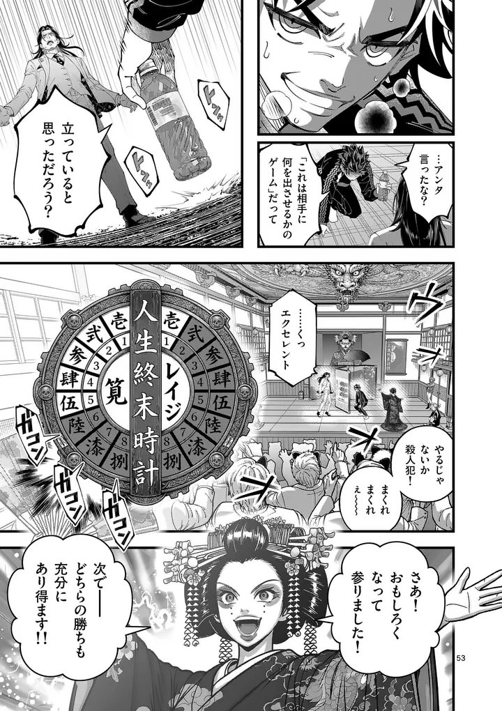 Kyoto Death Game Chapter 1 53ページ