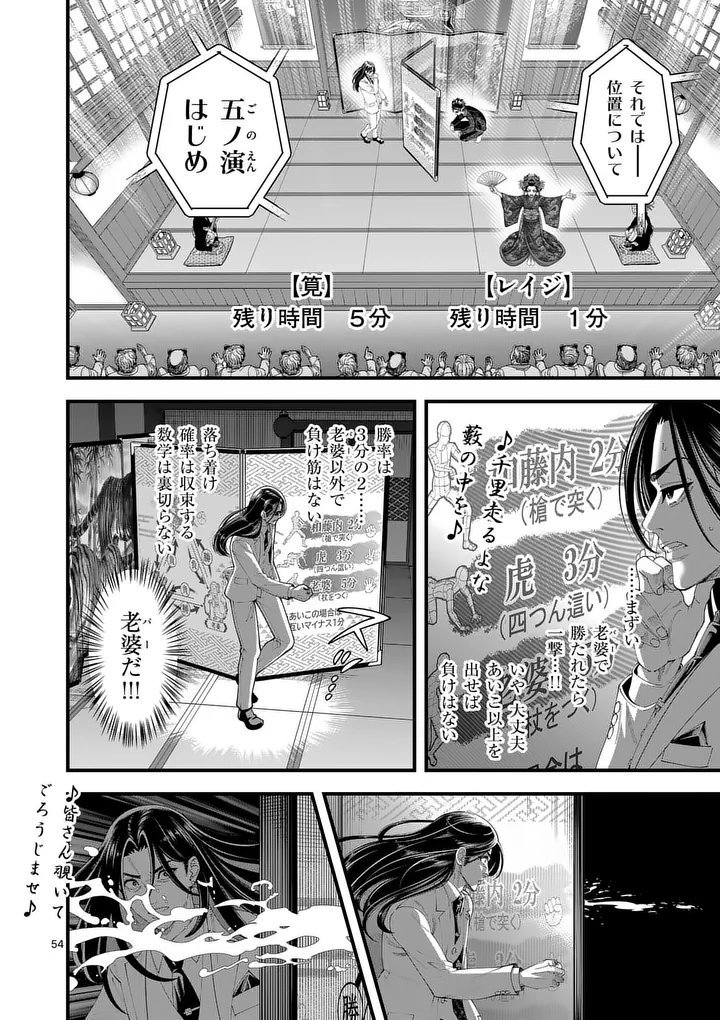 Kyoto Death Game Chapter 1 54ページ