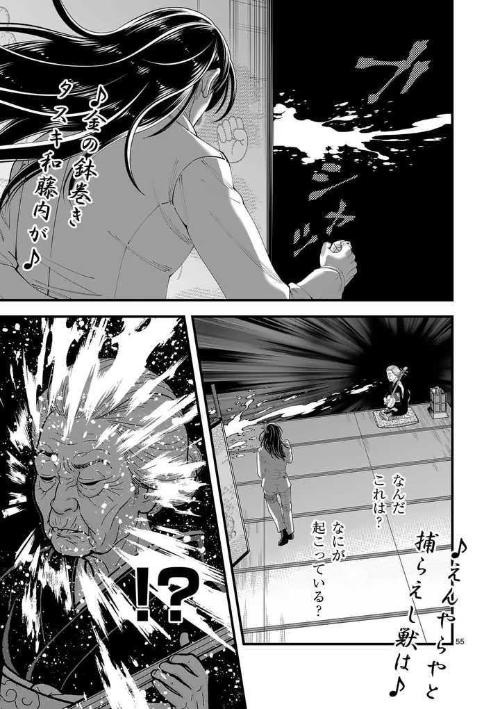 Kyoto Death Game Chapter 1 55ページ