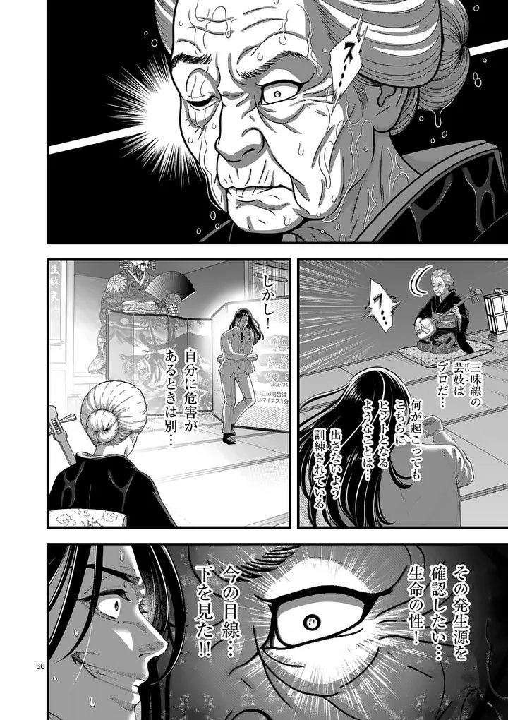 Kyoto Death Game Chapter 1 56ページ