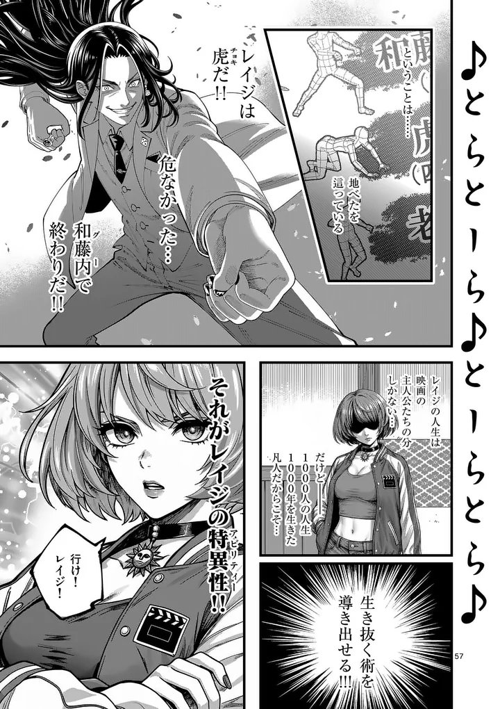 Kyoto Death Game Chapter 1 57ページ