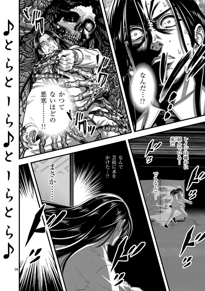 Kyoto Death Game Chapter 1 58ページ