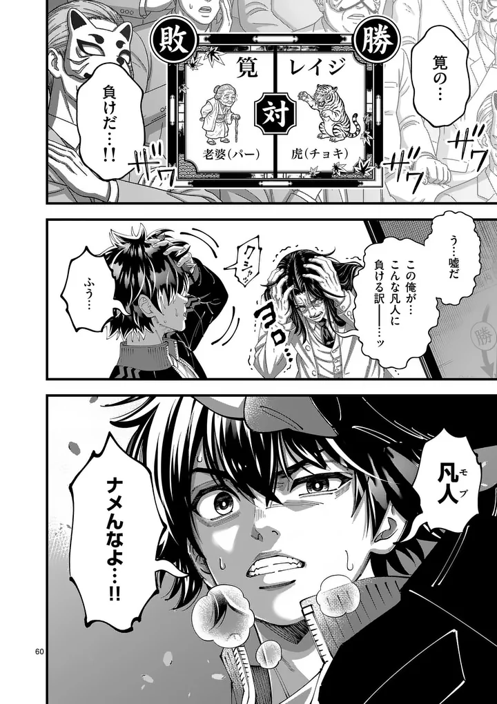 Kyoto Death Game Chapter 1 60ページ