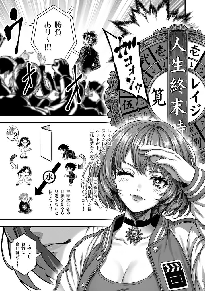 Kyoto Death Game Chapter 1 61ページ
