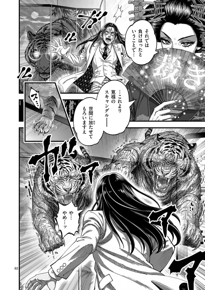 Kyoto Death Game Chapter 1 62ページ