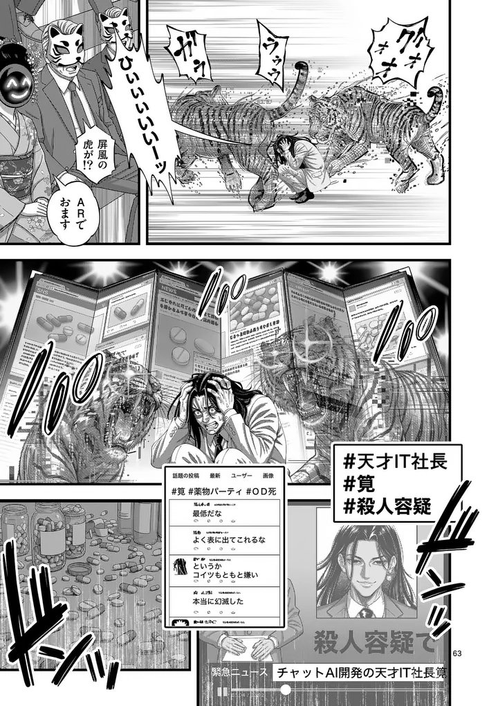Kyoto Death Game Chapter 1 63ページ
