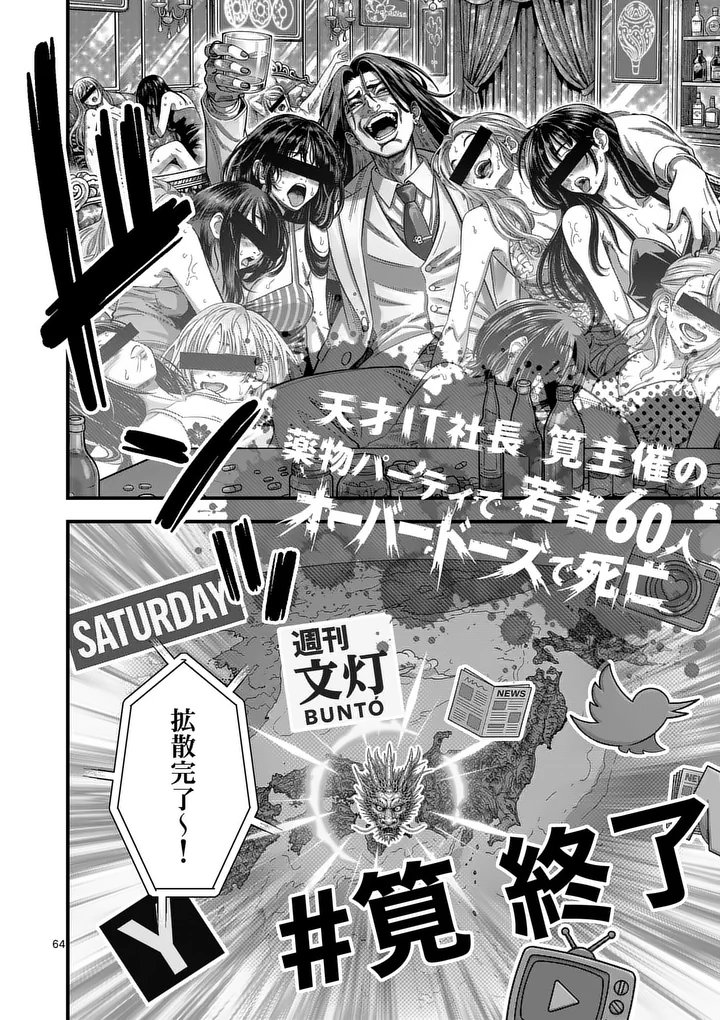 Kyoto Death Game Chapter 1 64ページ