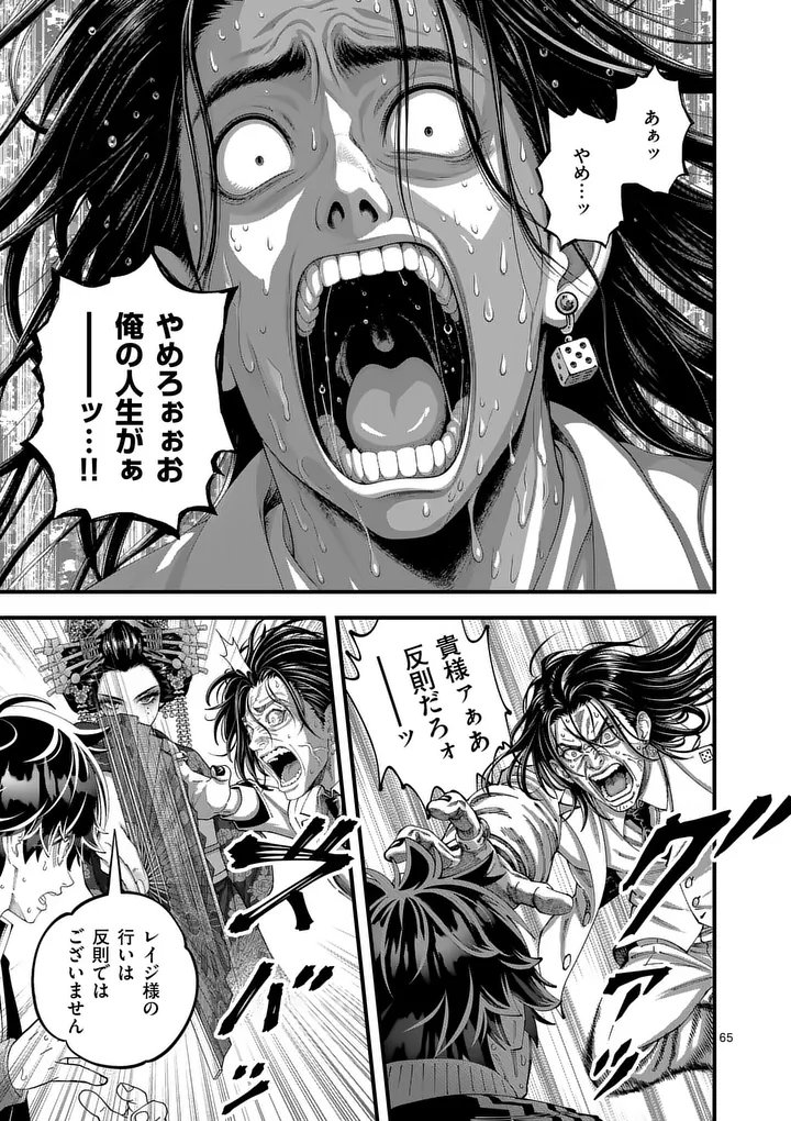 Kyoto Death Game Chapter 1 65ページ