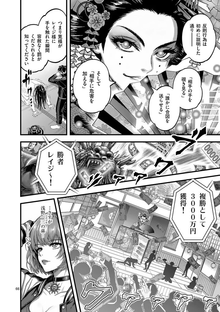Kyoto Death Game Chapter 1 66ページ