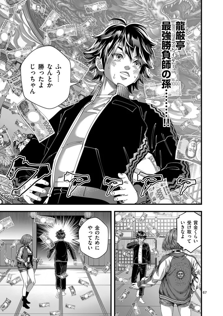 Kyoto Death Game Chapter 1 67ページ