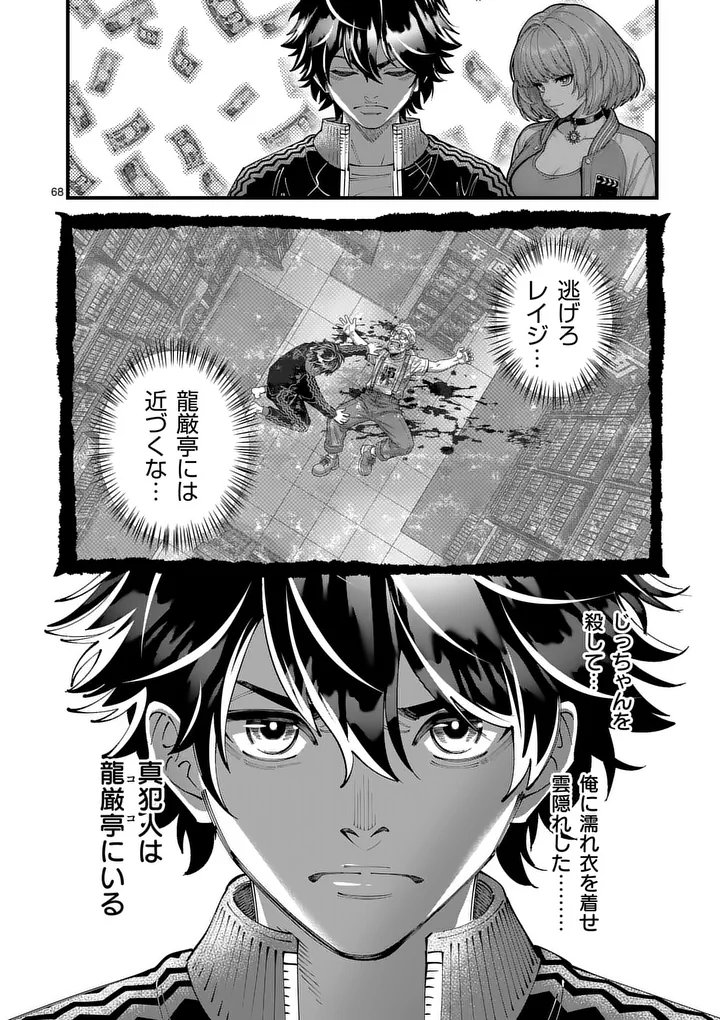 Kyoto Death Game Chapter 1 68ページ