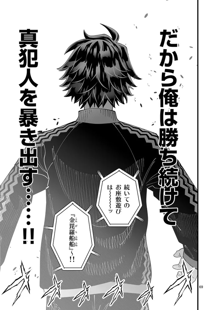 Kyoto Death Game Chapter 1 69ページ