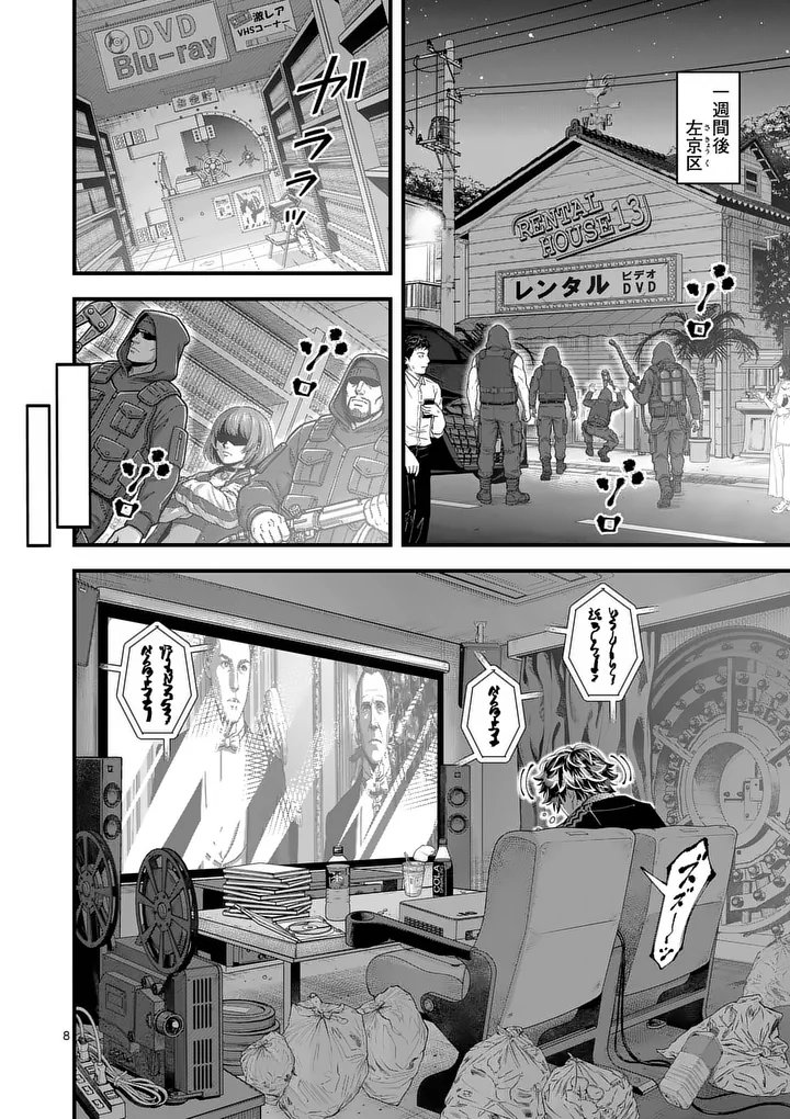 Kyoto Death Game Chapter 1 8ページ