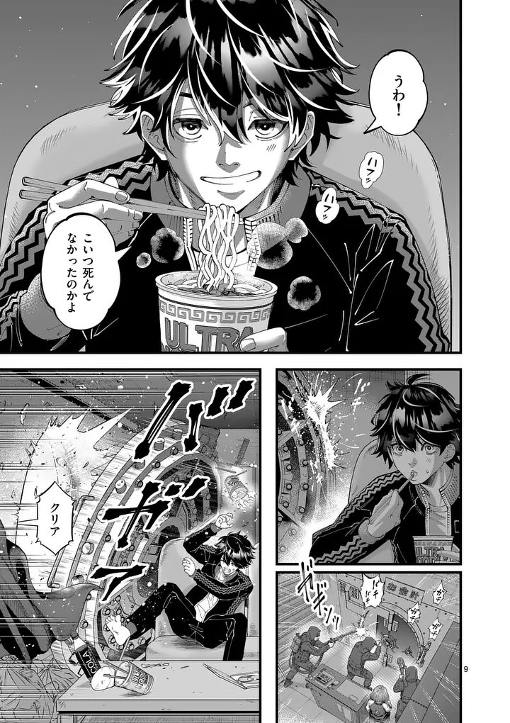 Kyoto Death Game Chapter 1 9ページ