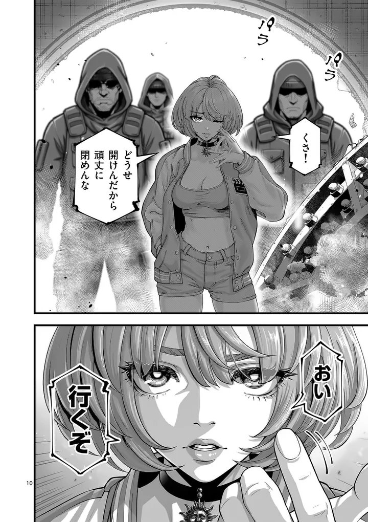 Kyoto Death Game Chapter 1 10ページ
