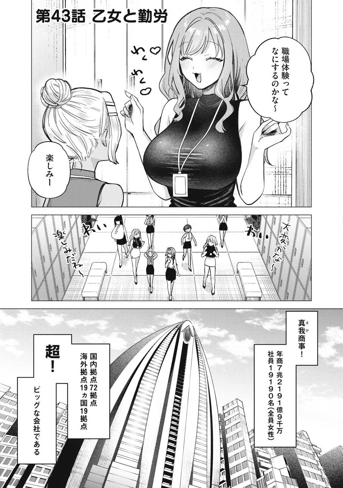 Otome no Okazu Chapter 43 1ページ