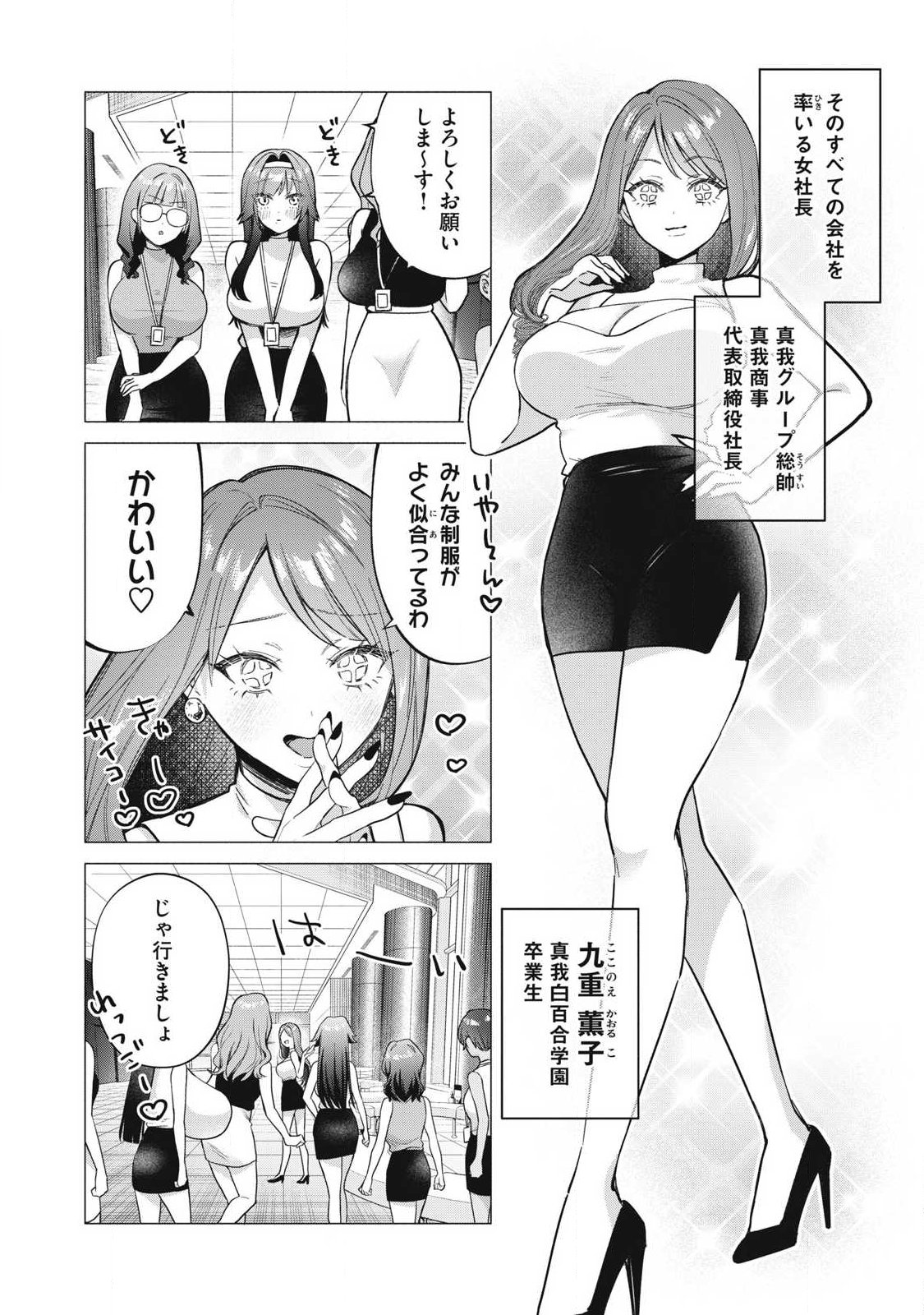 Otome no Okazu Chapter 43 2ページ