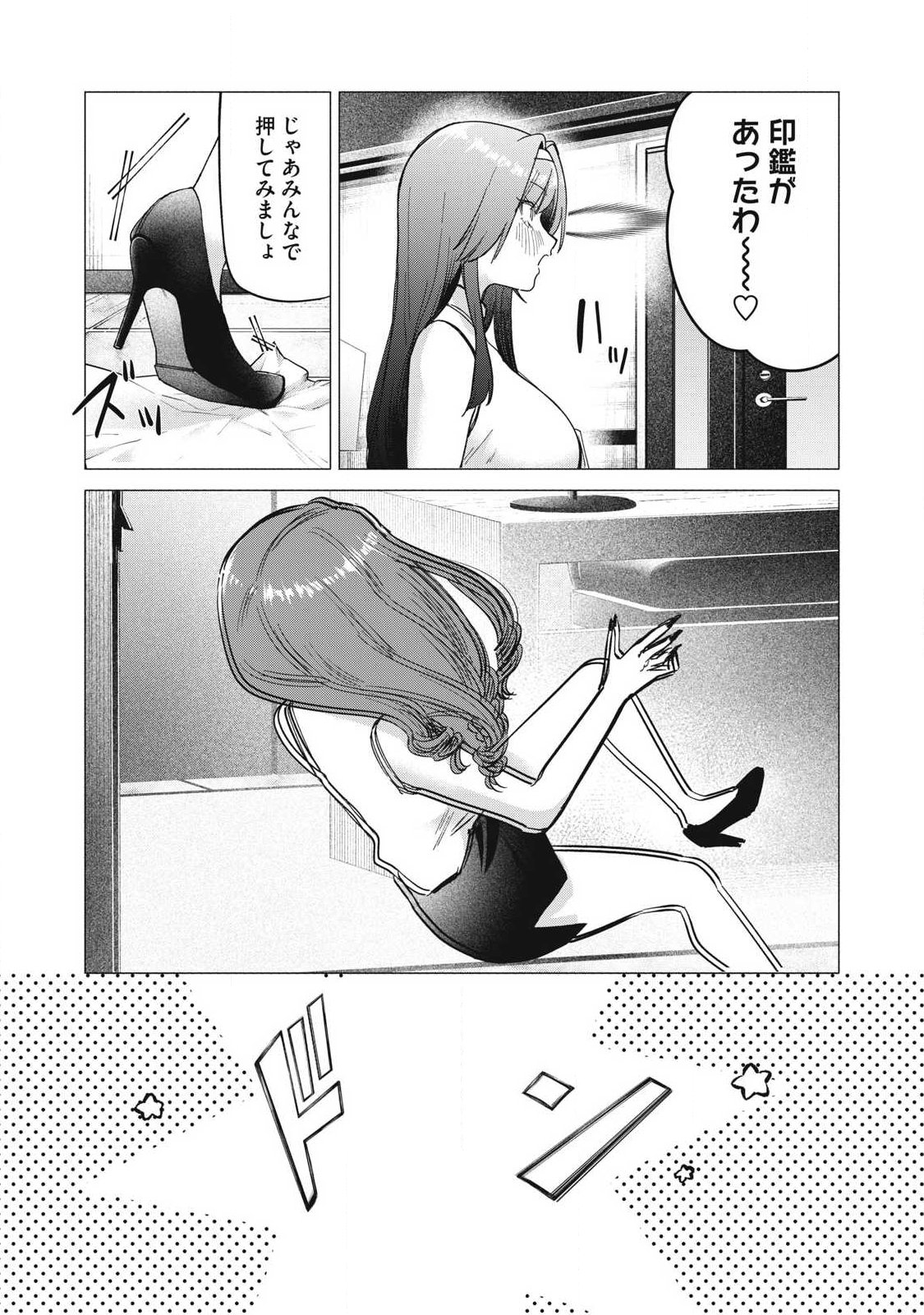 Otome no Okazu Chapter 43 11ページ
