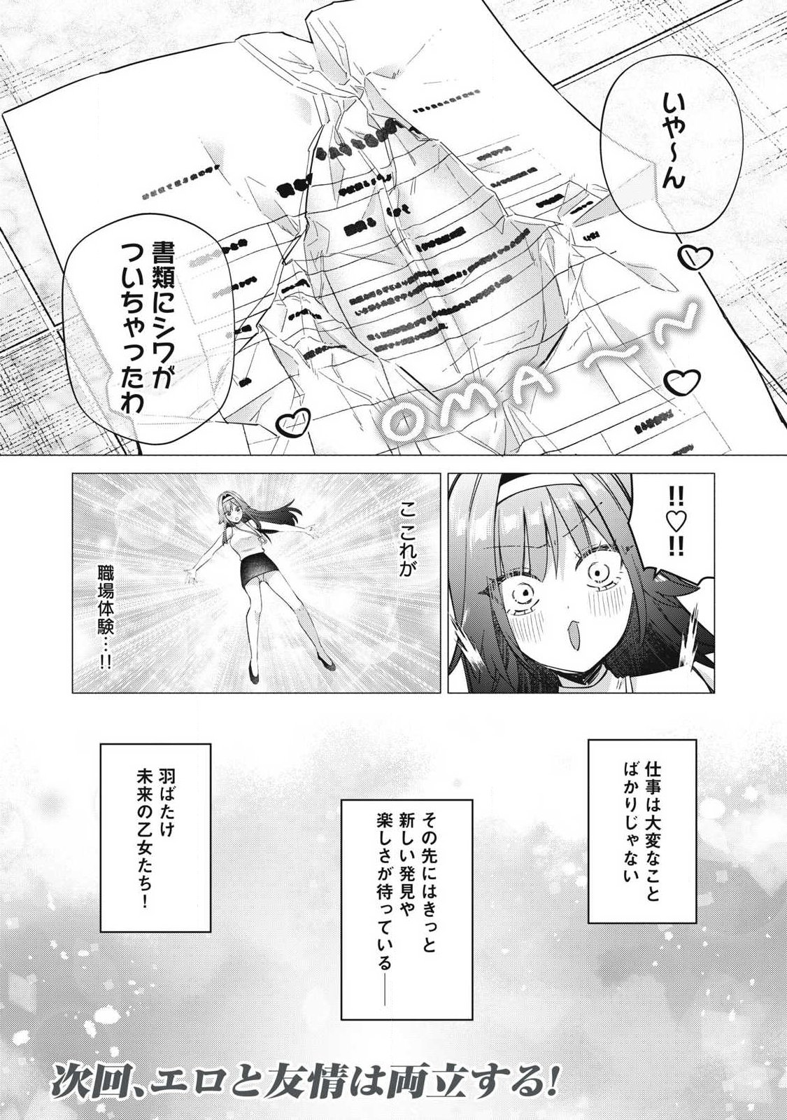Otome no Okazu Chapter 43 12ページ