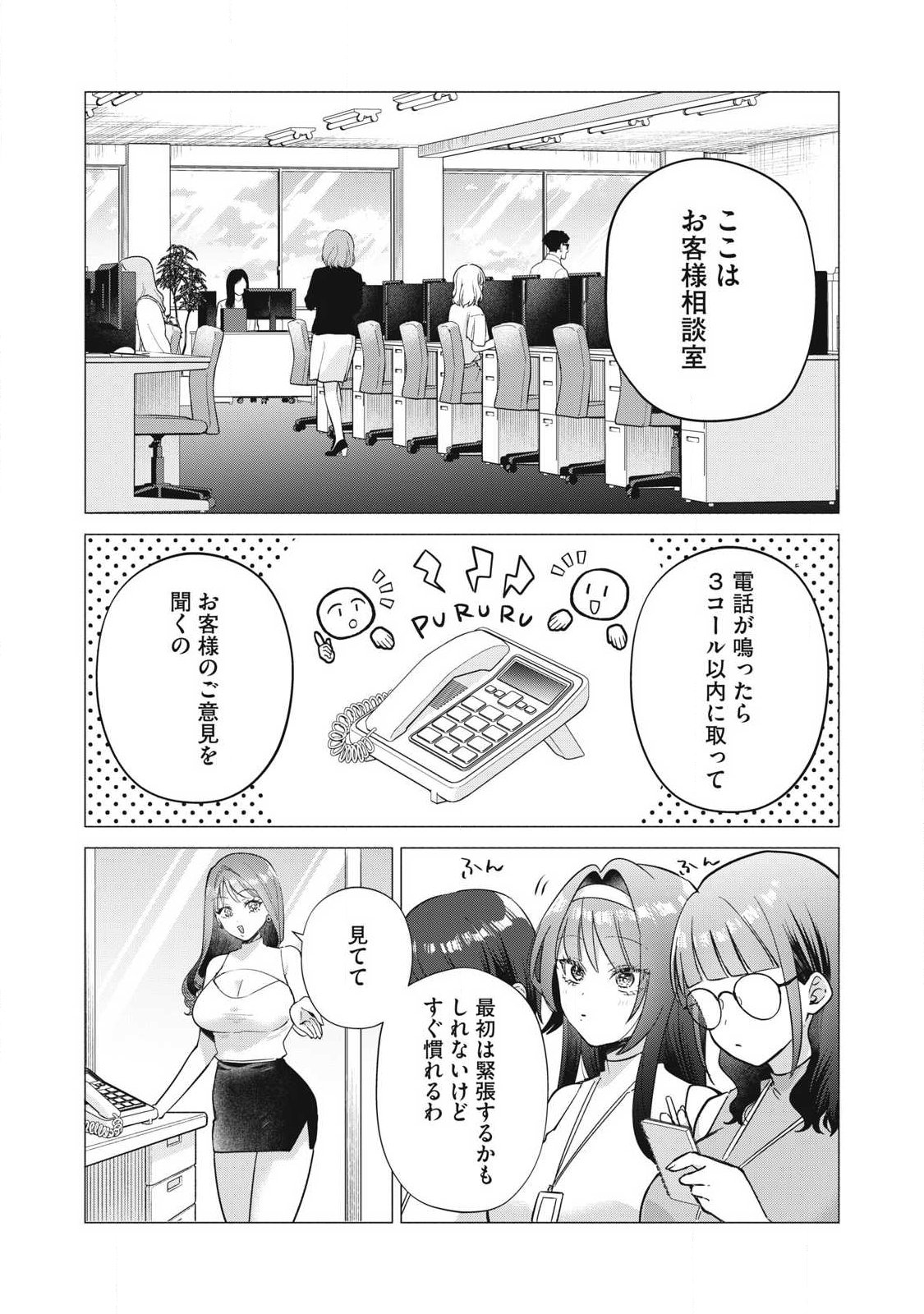 Otome no Okazu Chapter 43 3ページ