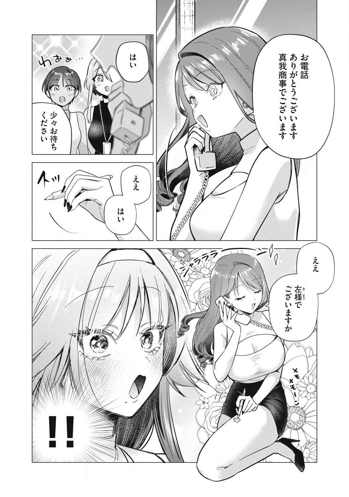 Otome no Okazu Chapter 43 4ページ